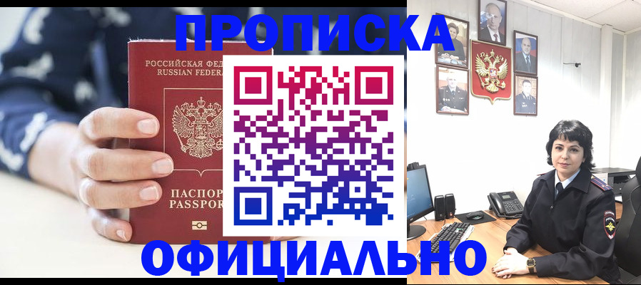 временная прописка в Курганинске