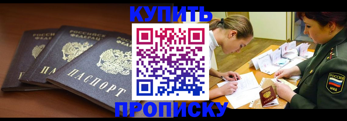 прописка гарантия в Курганинске