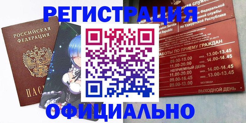 прописка регистрация в Курганинске