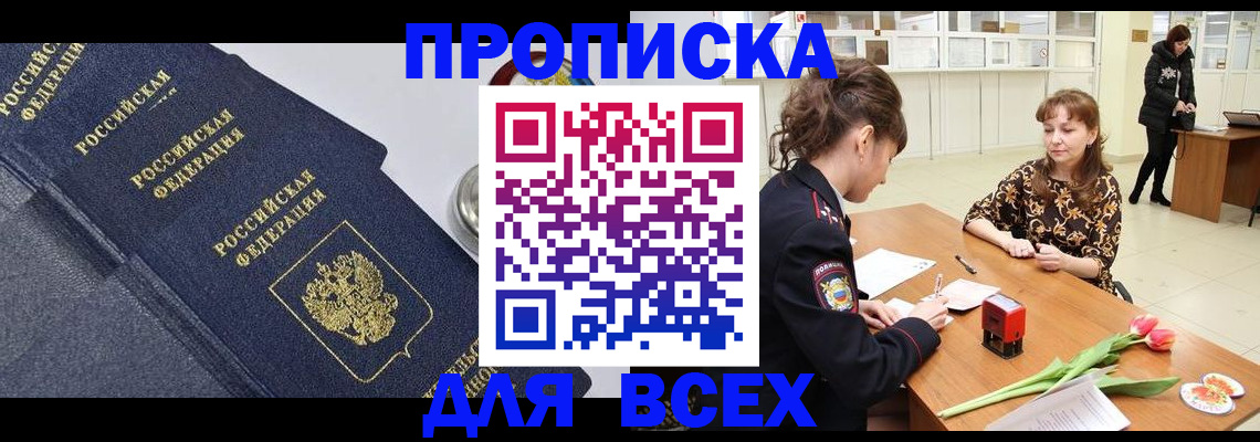 прописка поиск в Курганинске