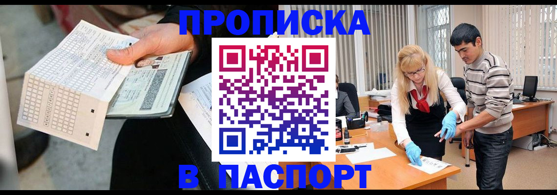прописка для школы в Курганинске