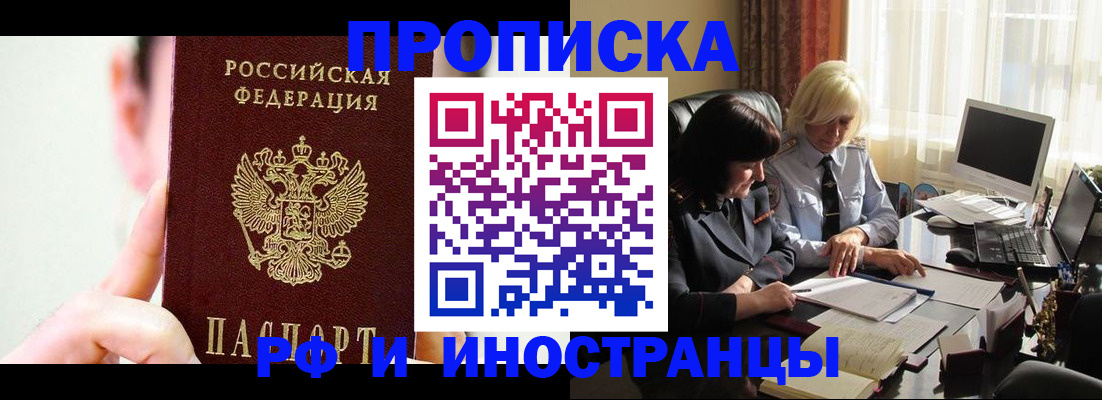 прописка от собственника в Курганинске